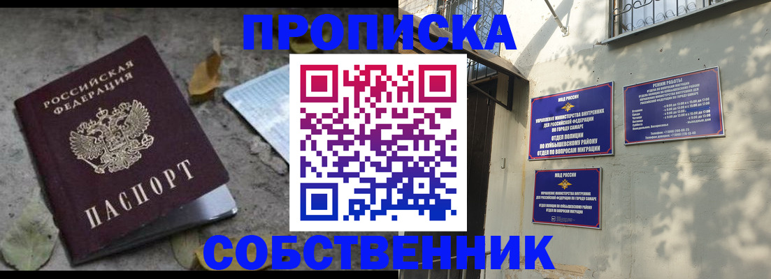 купить прописку в Октябрьске