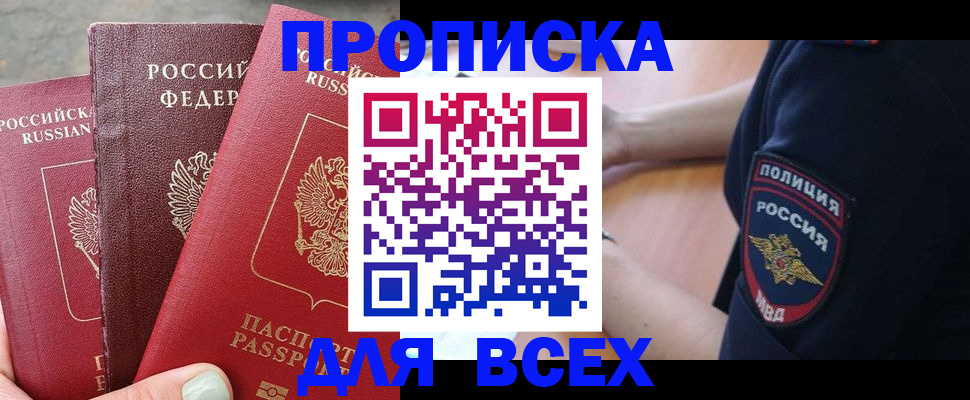 купить прописку в Октябрьске