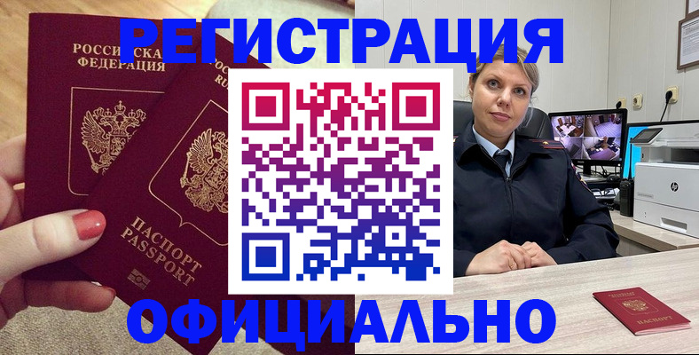 прописка для работы в Октябрьске