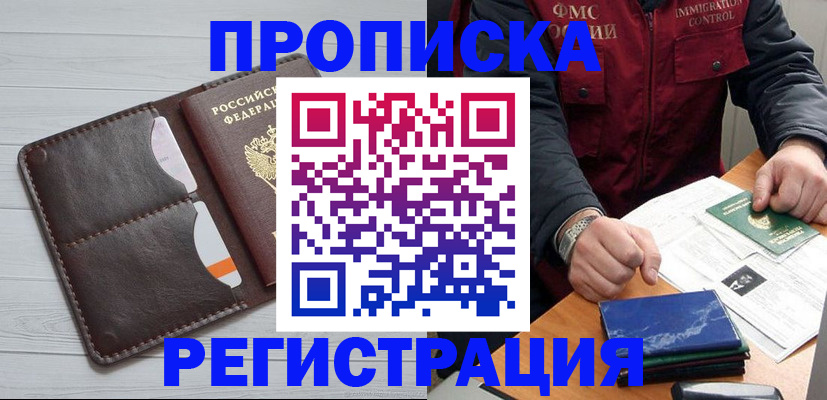 прописка 2025 в Октябрьске