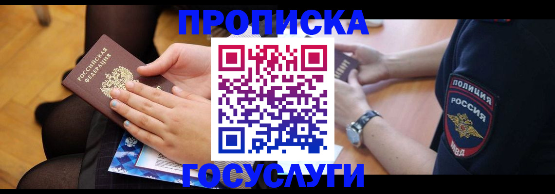 прописка от собственника в Октябрьске