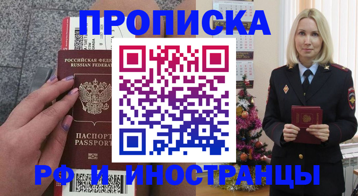 временная прописка в Октябрьске
